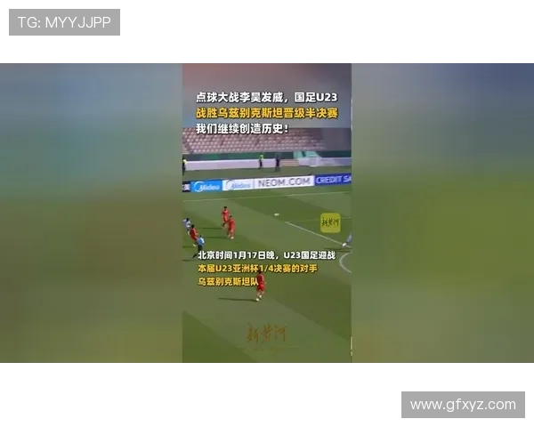 乌兹别克斯坦历史性晋级书写亚洲足坛新篇章引发全国欢庆展现团队力量